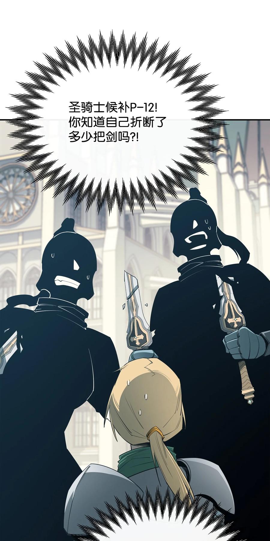 《最强饭桶》44 圣多卡纳尔戈 第3页