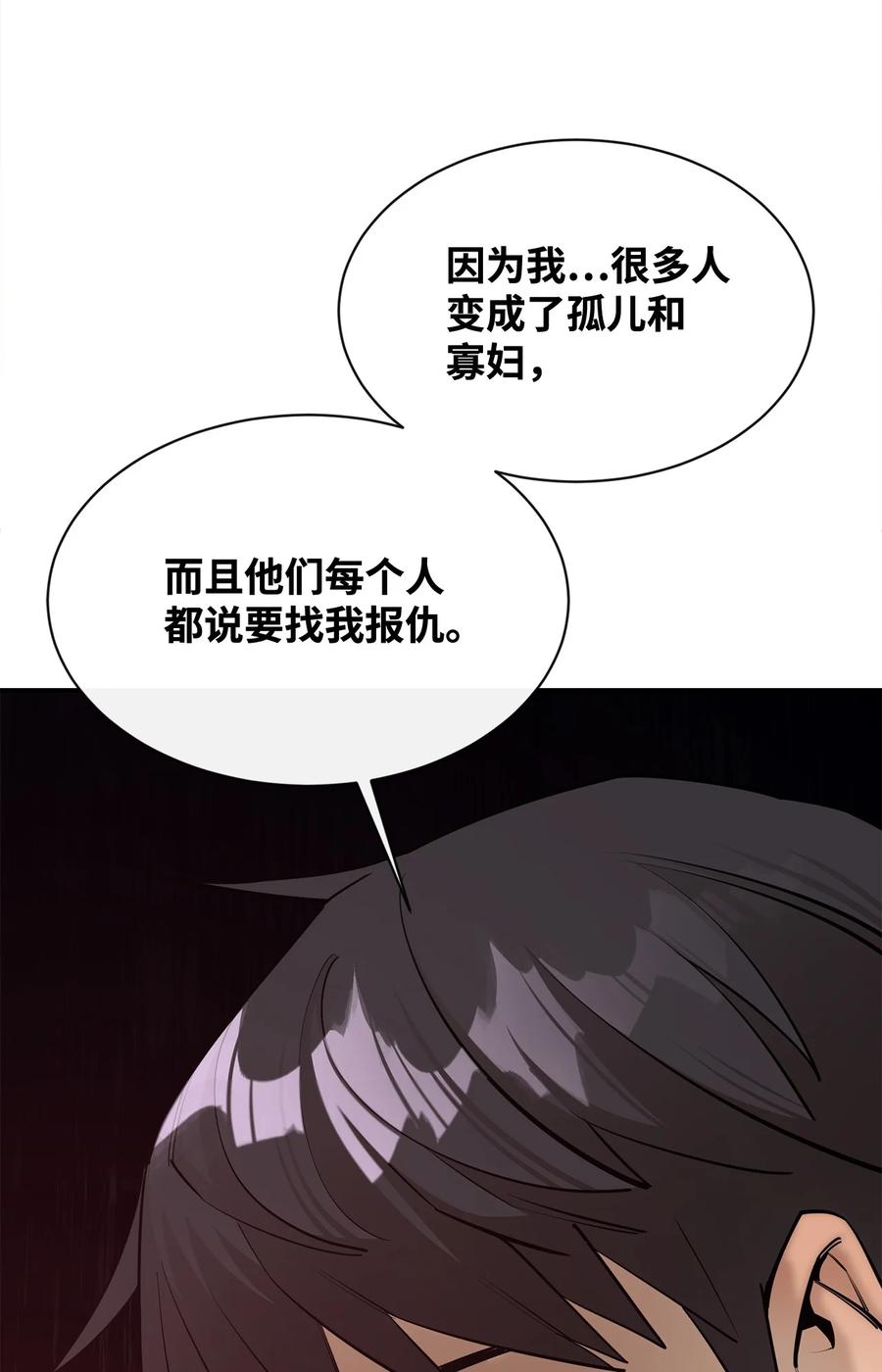 《最强饭桶》44 圣多卡纳尔戈 第21页