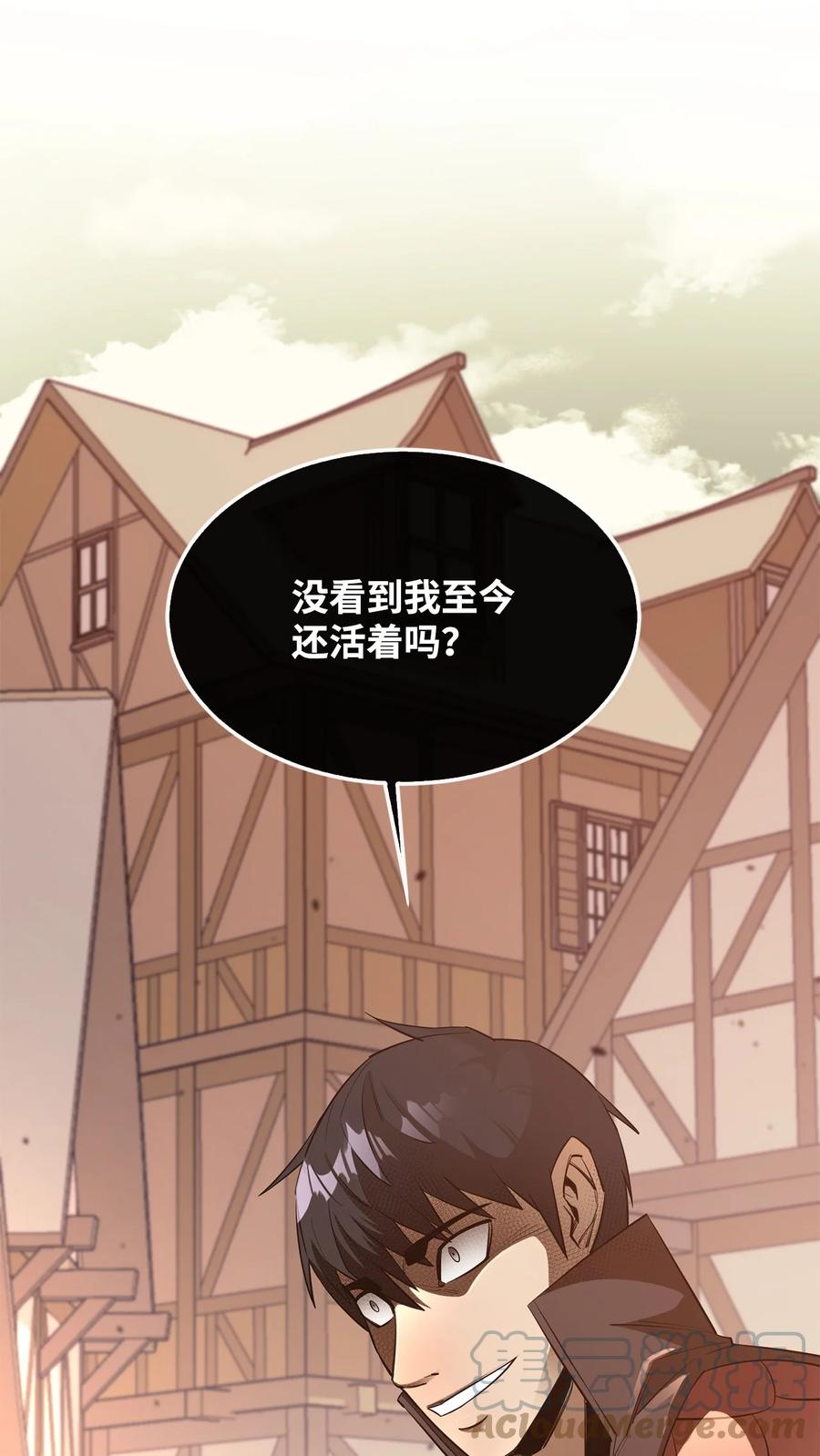 《最强饭桶》44 圣多卡纳尔戈 第25页