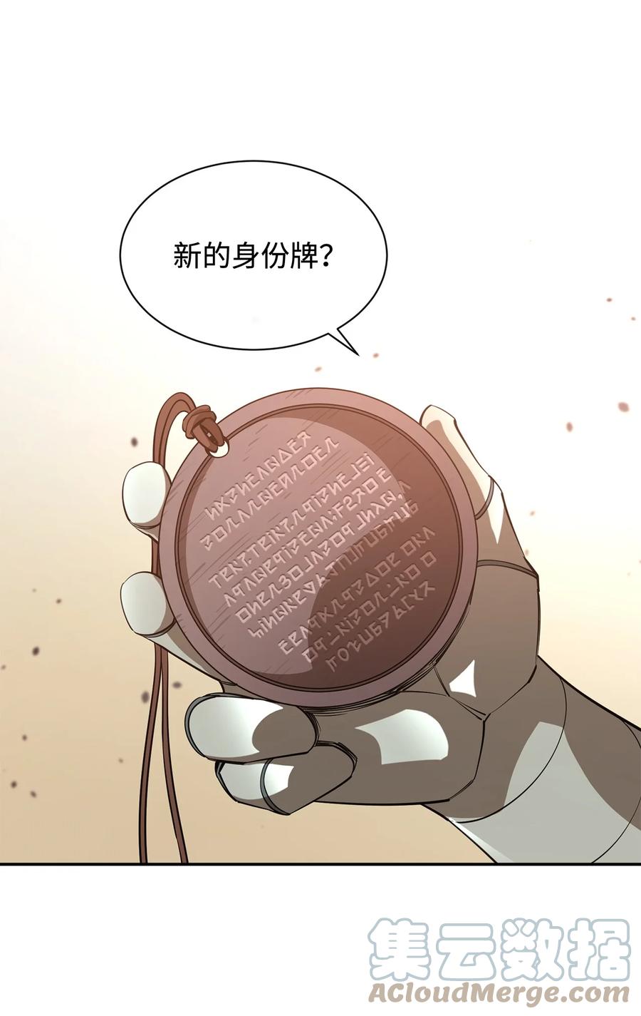 《最强饭桶》44 圣多卡纳尔戈 第85页