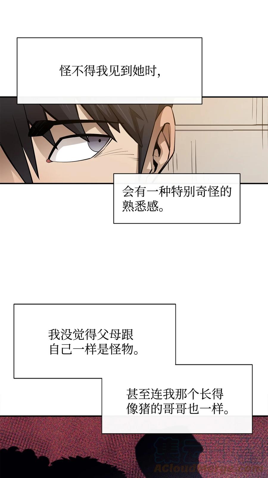 《最强饭桶》44 圣多卡纳尔戈 第70页
