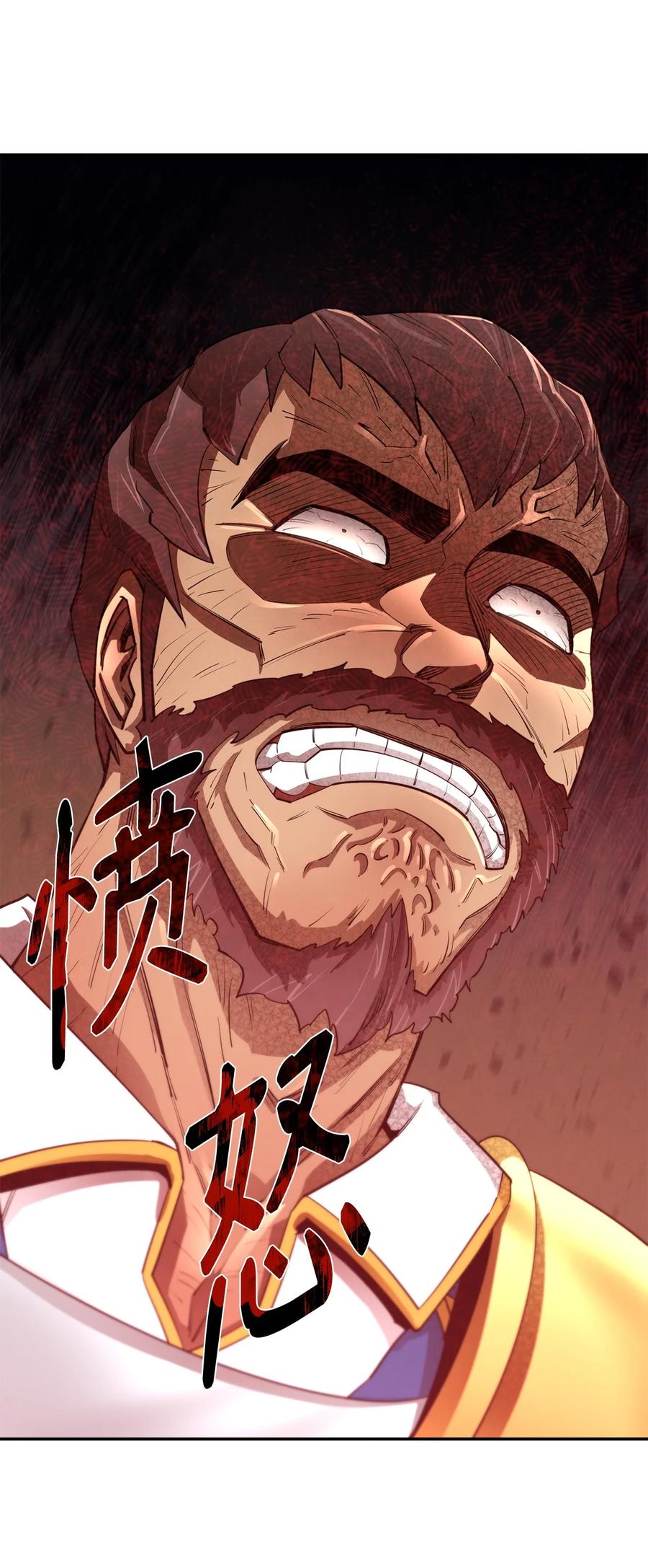 《最强饭桶》44 圣多卡纳尔戈 第23页