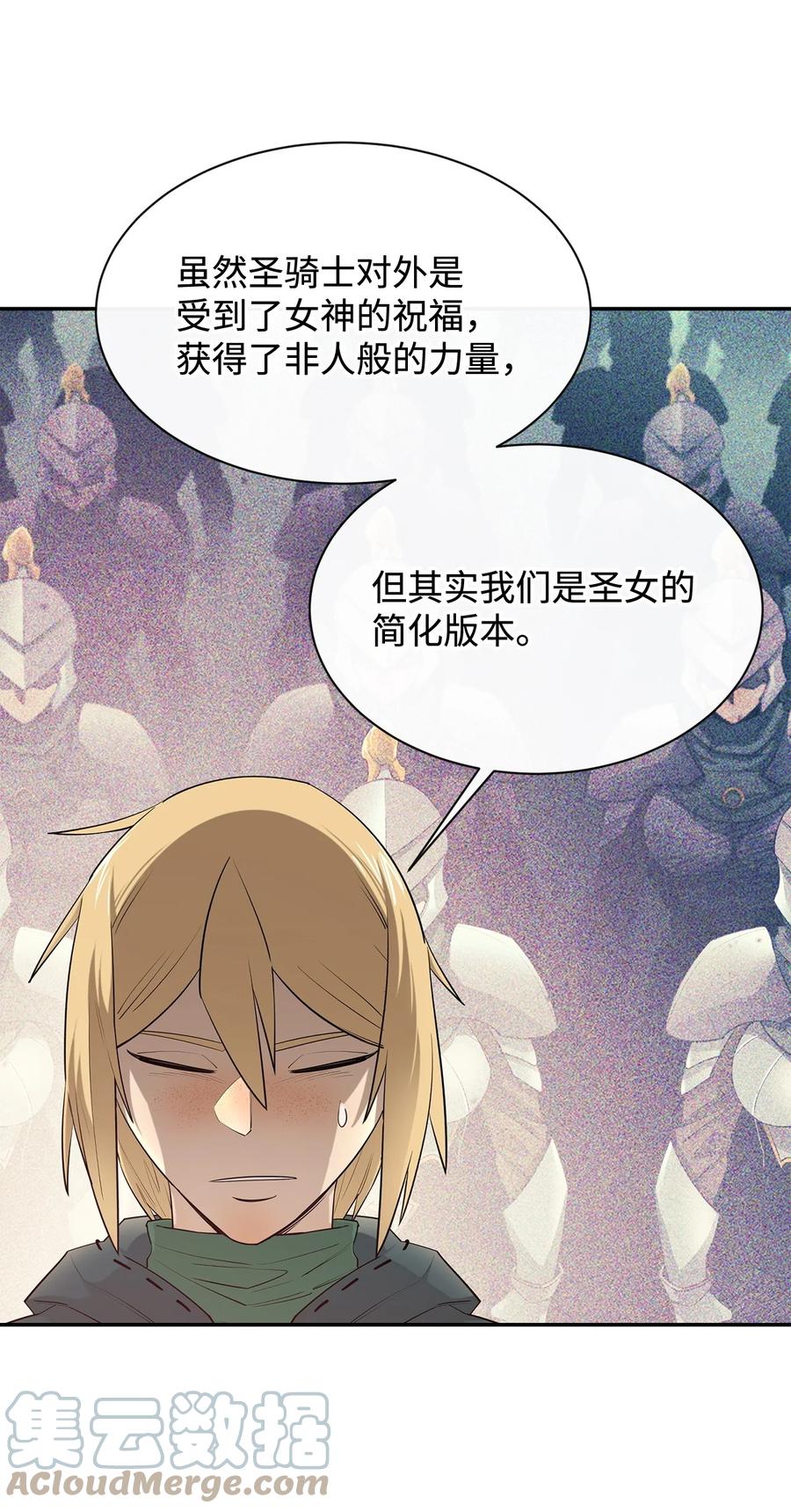 《最强饭桶》44 圣多卡纳尔戈 第64页