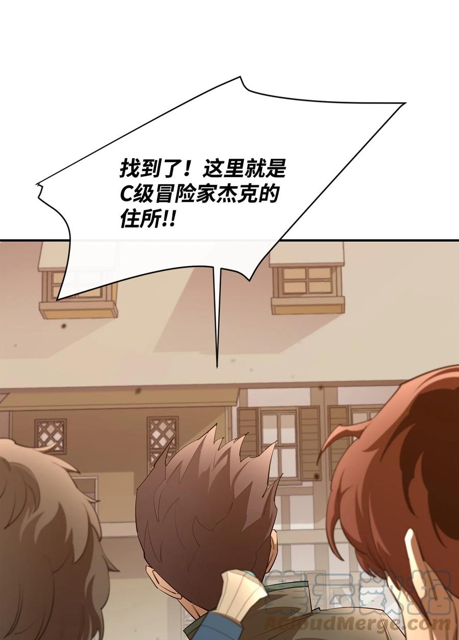 《最强饭桶》44 圣多卡纳尔戈 第7页