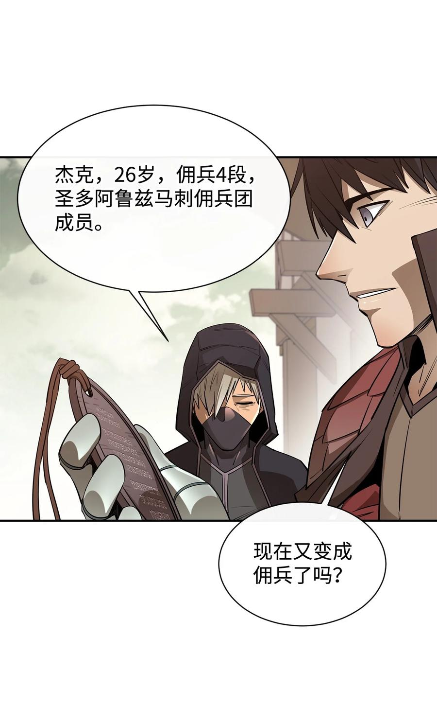 《最强饭桶》44 圣多卡纳尔戈 第86页