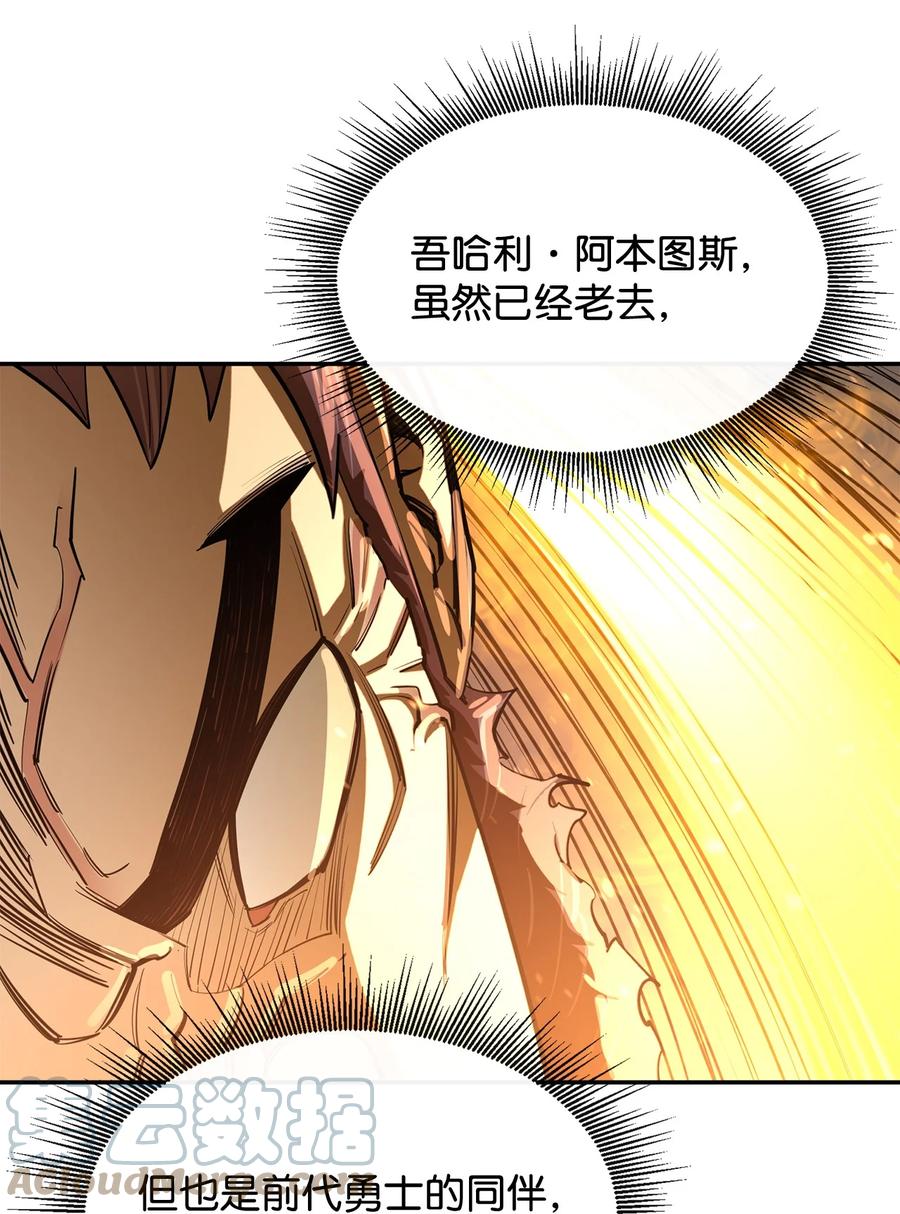 《最强饭桶》44 圣多卡纳尔戈 第31页