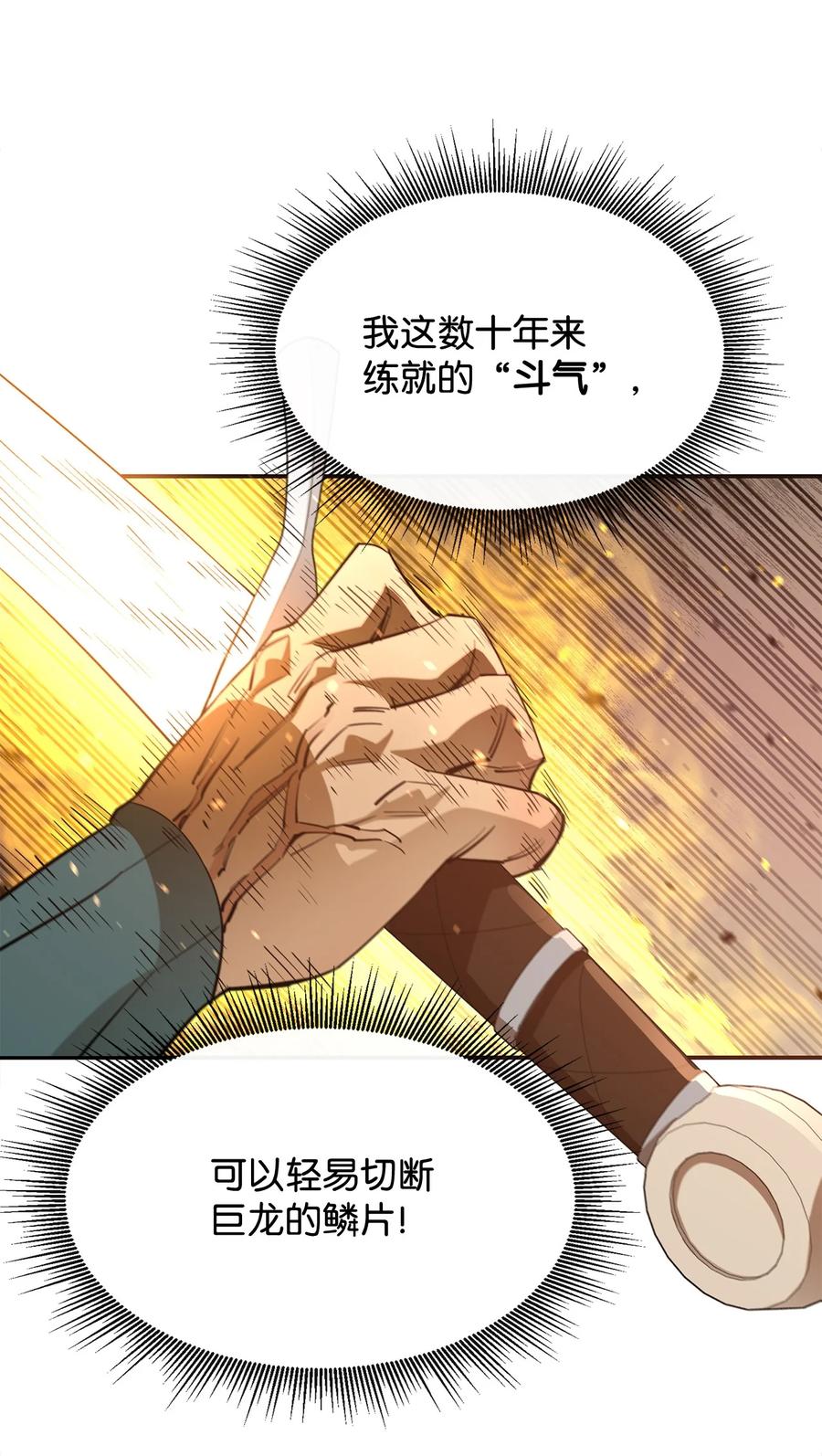 《最强饭桶》44 圣多卡纳尔戈 第30页