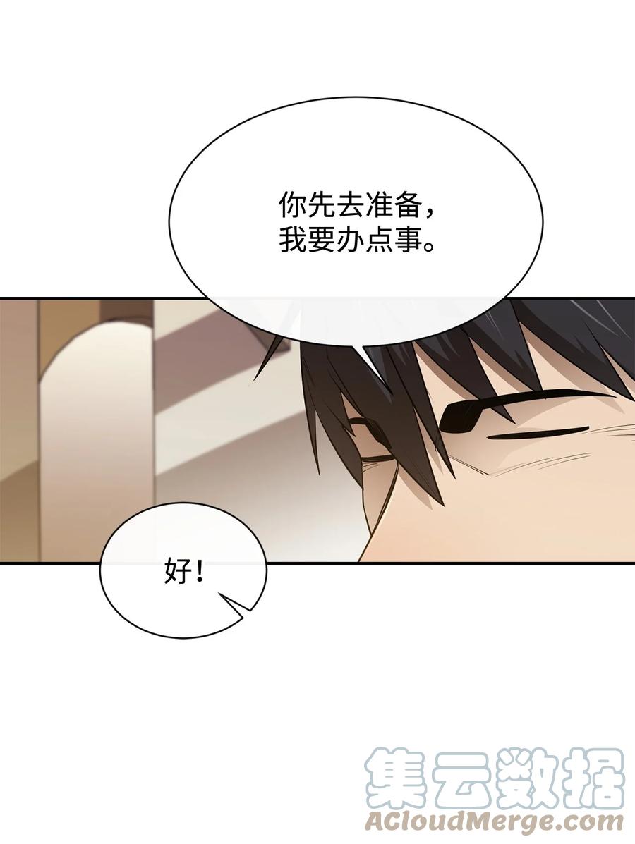 《最强饭桶》44 圣多卡纳尔戈 第76页