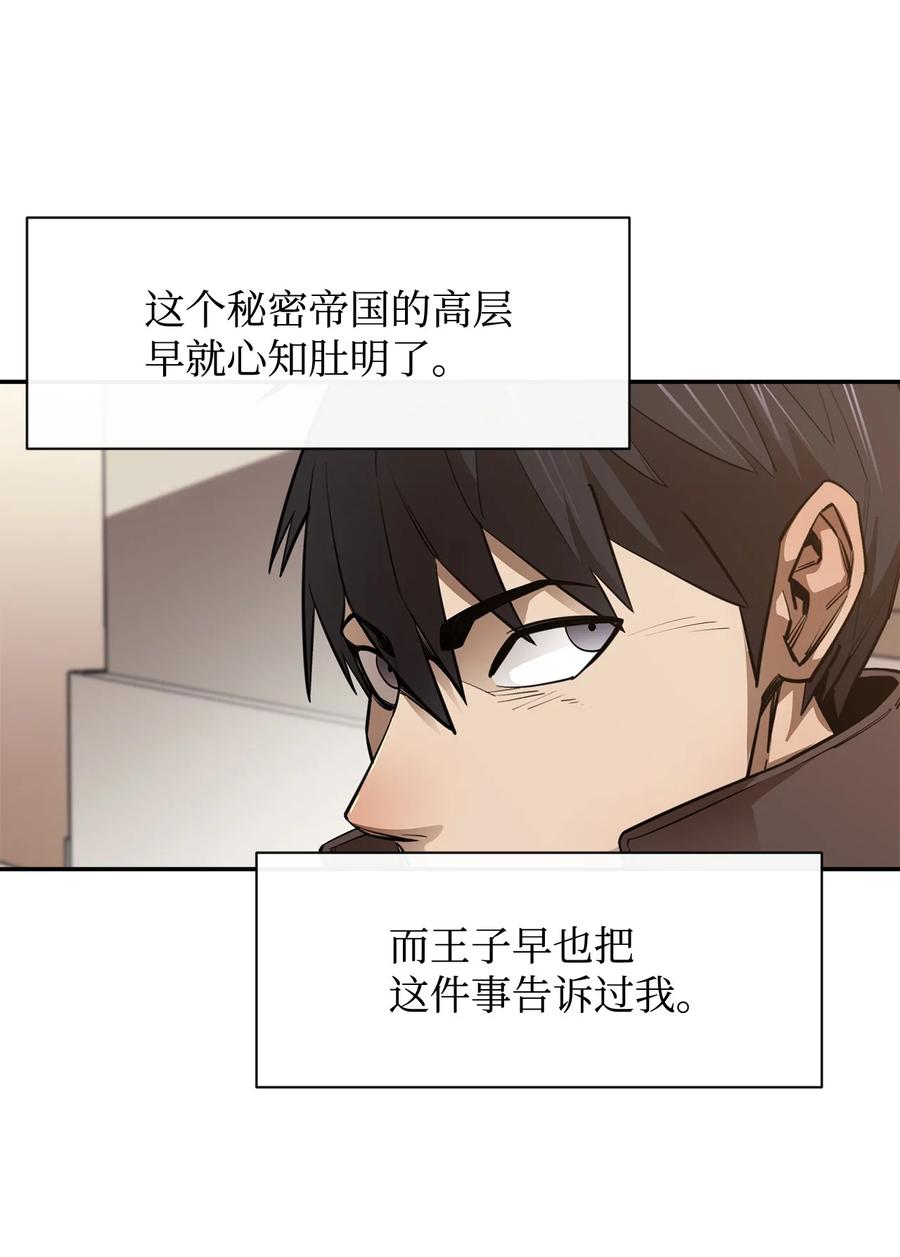 《最强饭桶》44 圣多卡纳尔戈 第65页