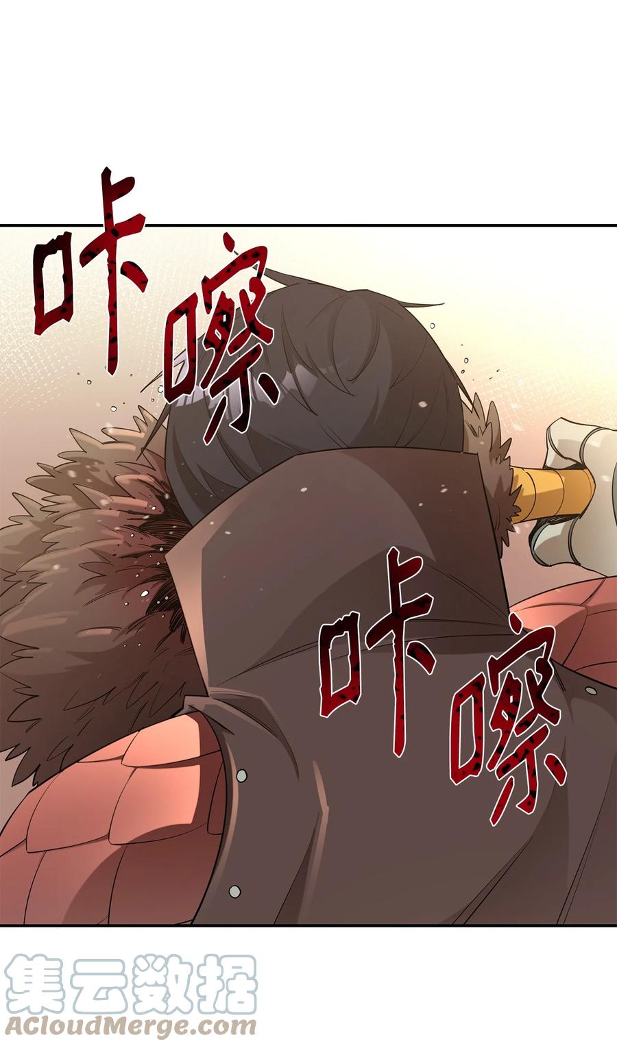 《最强饭桶》44 圣多卡纳尔戈 第52页
