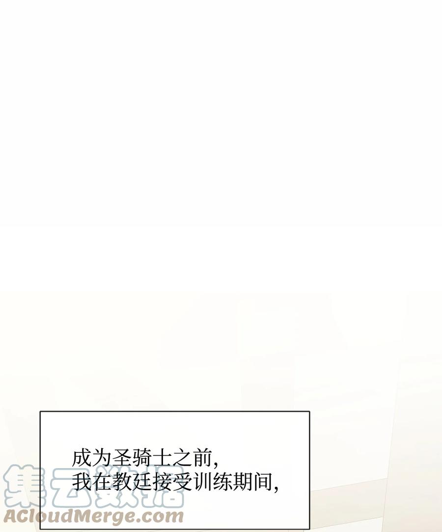 《最强饭桶》44 圣多卡纳尔戈 第1页