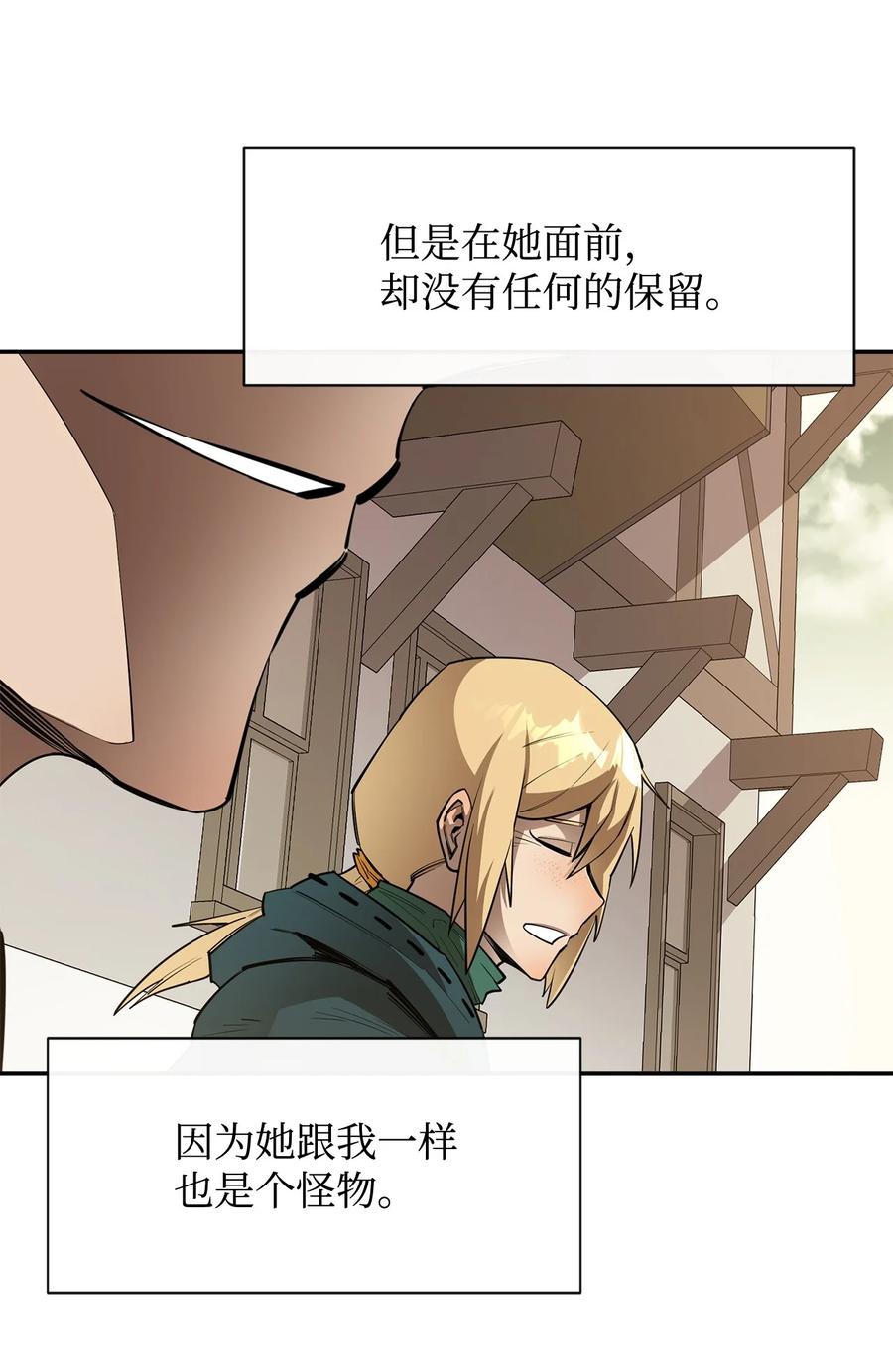 《最强饭桶》44 圣多卡纳尔戈 第72页