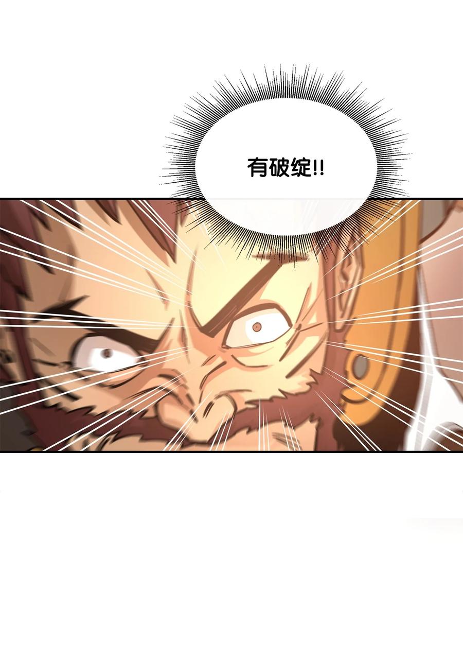 《最强饭桶》44 圣多卡纳尔戈 第27页