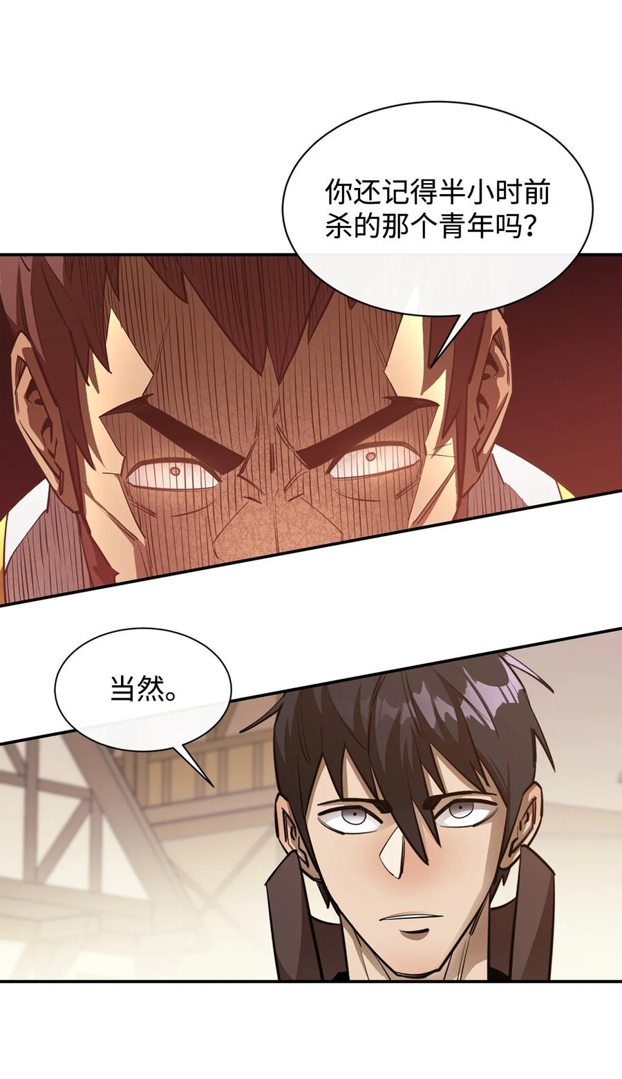 《最强饭桶》44 圣多卡纳尔戈 第15页