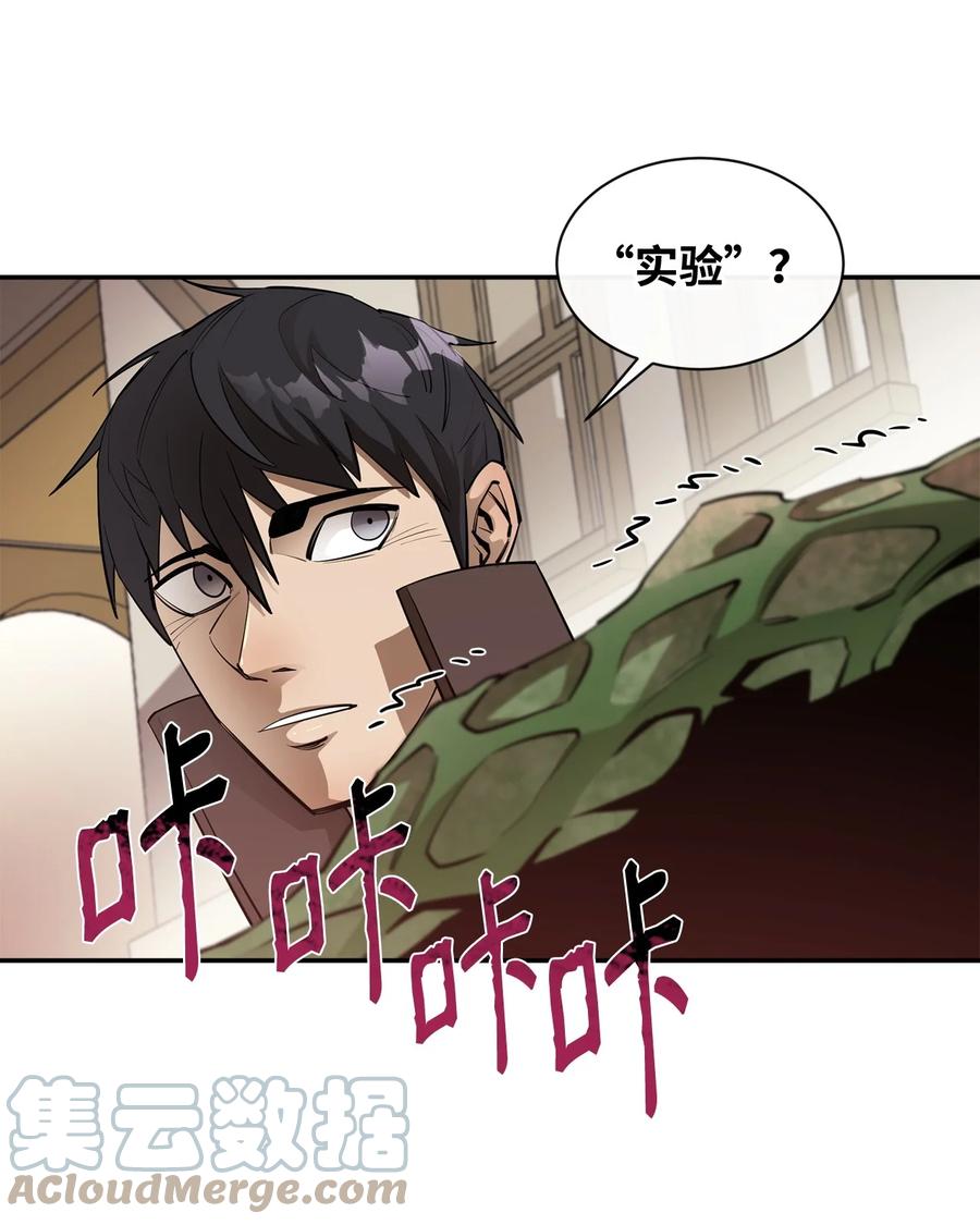 《最强饭桶》44 圣多卡纳尔戈 第67页