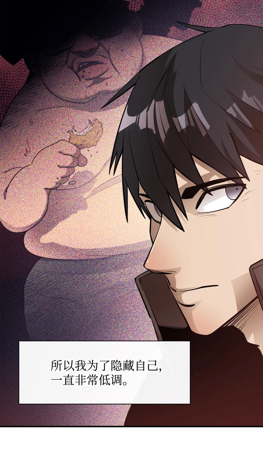 《最强饭桶》44 圣多卡纳尔戈 第71页