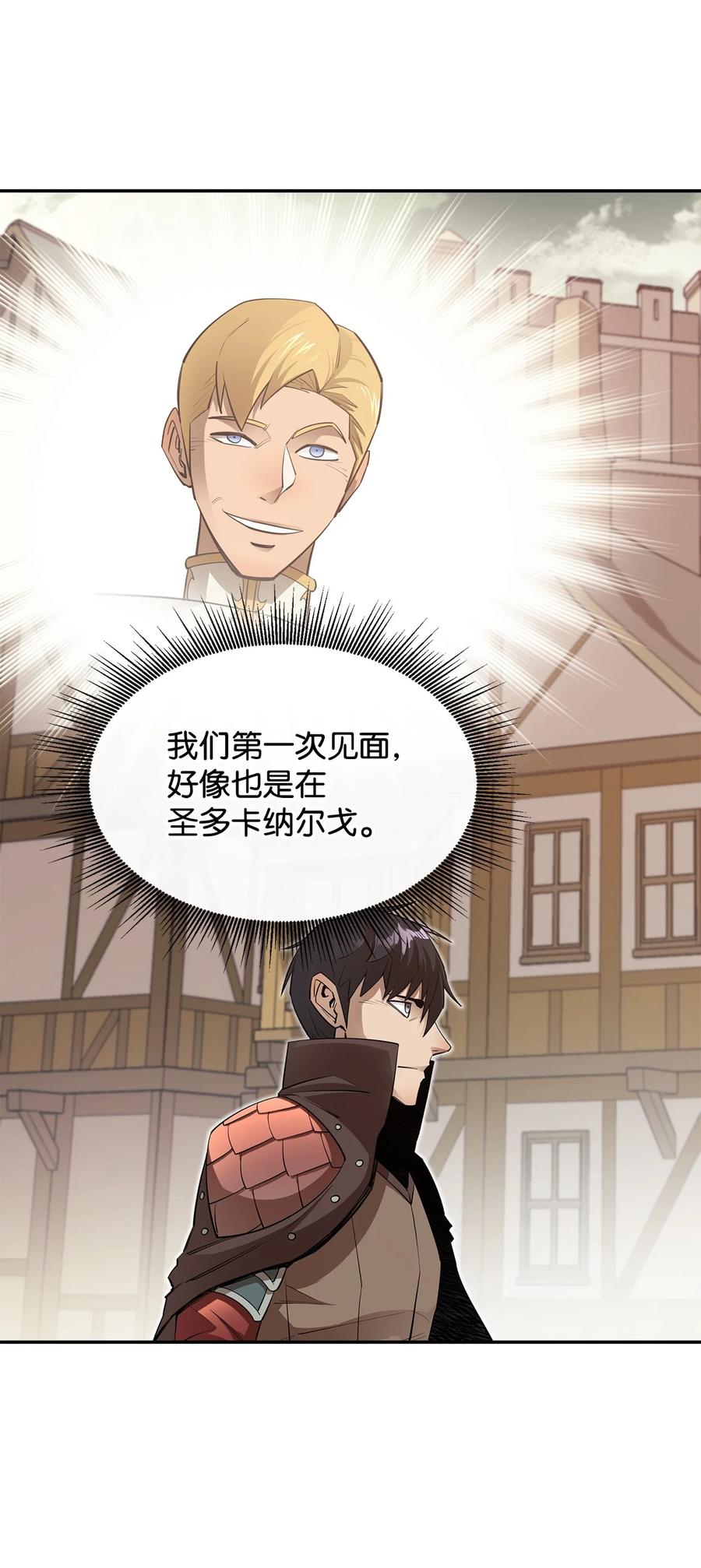 《最强饭桶》44 圣多卡纳尔戈 第89页