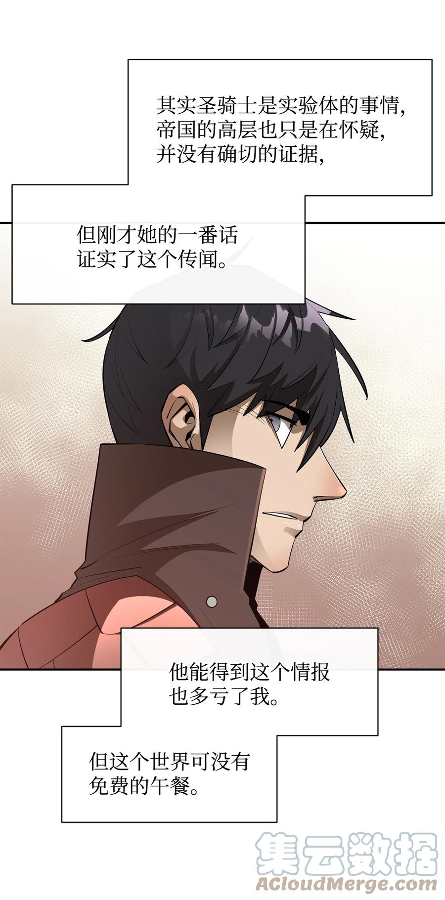《最强饭桶》44 圣多卡纳尔戈 第82页