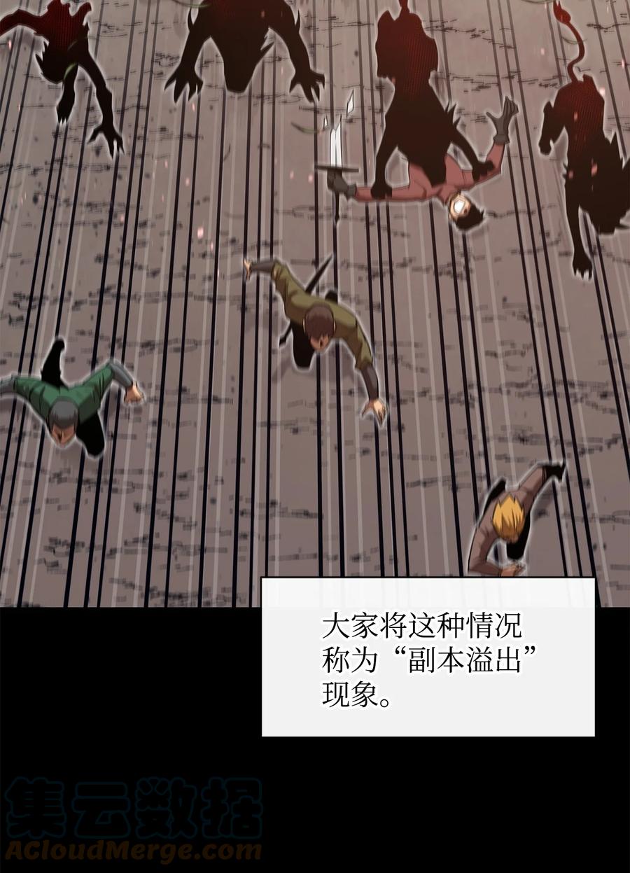 《最强饭桶》45 副本 第53页