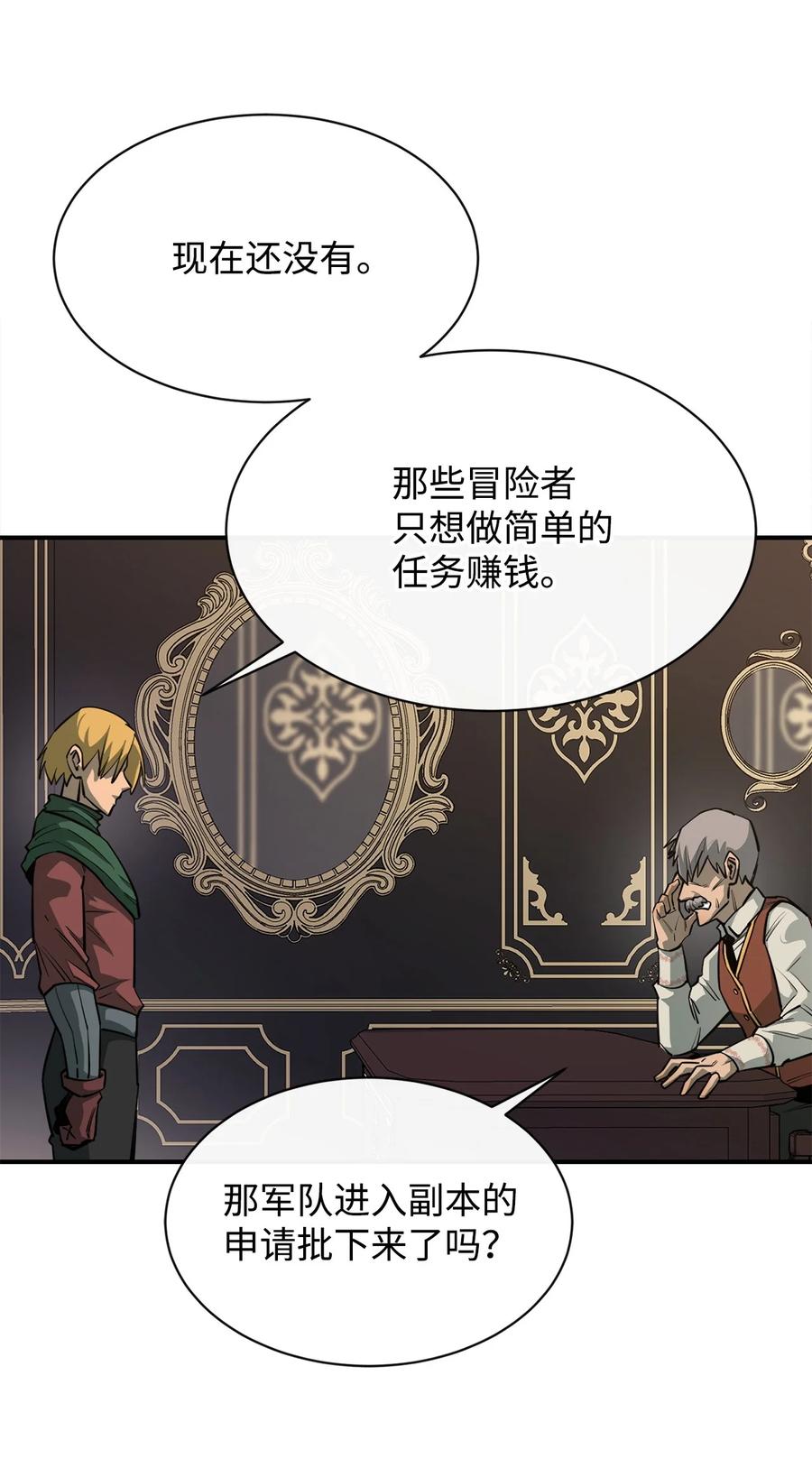 《最强饭桶》45 副本 第35页