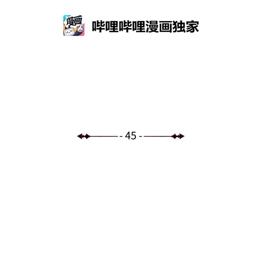 《最强饭桶》45 副本 第24页