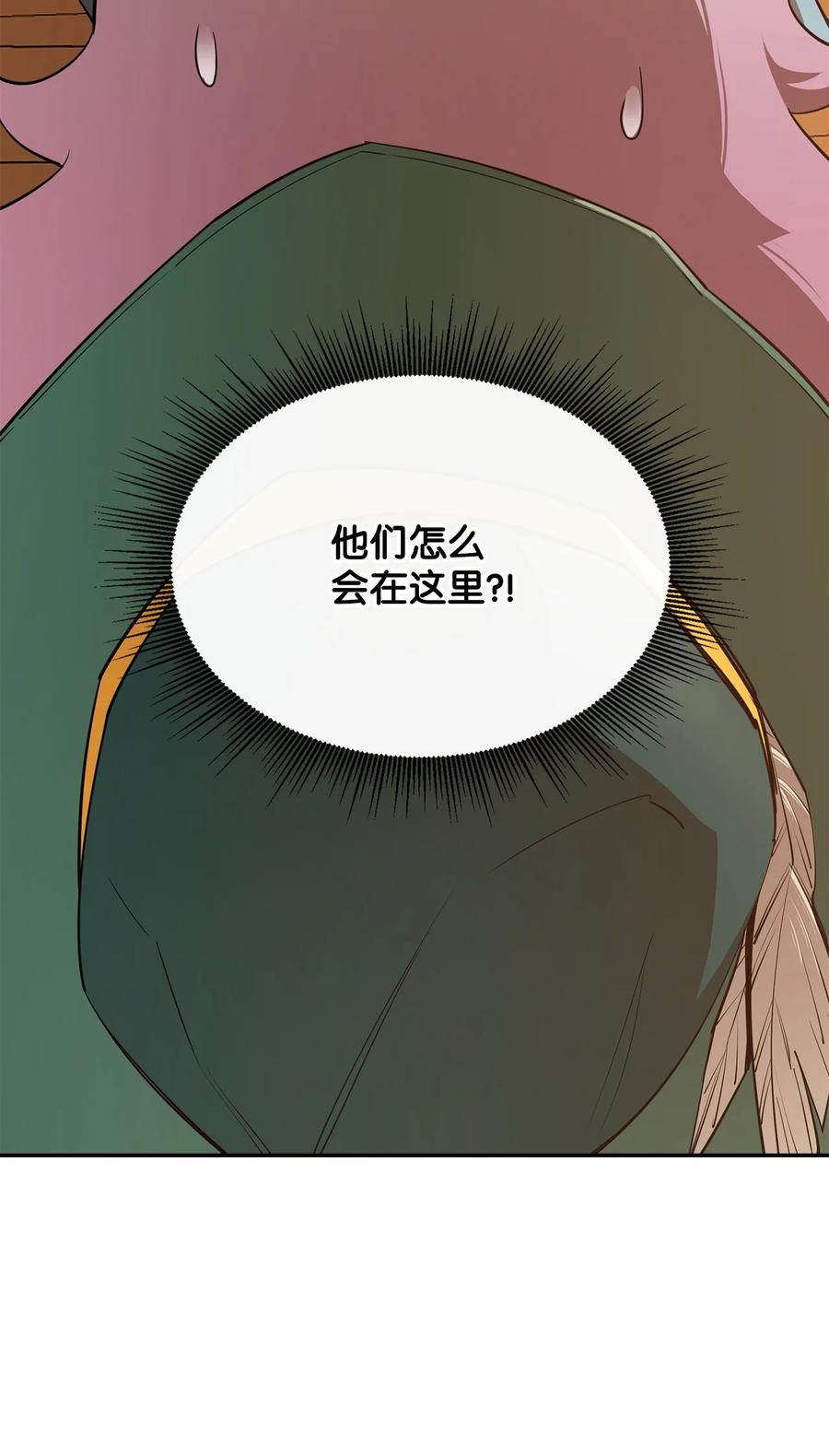 《最强饭桶》45 副本 第6页