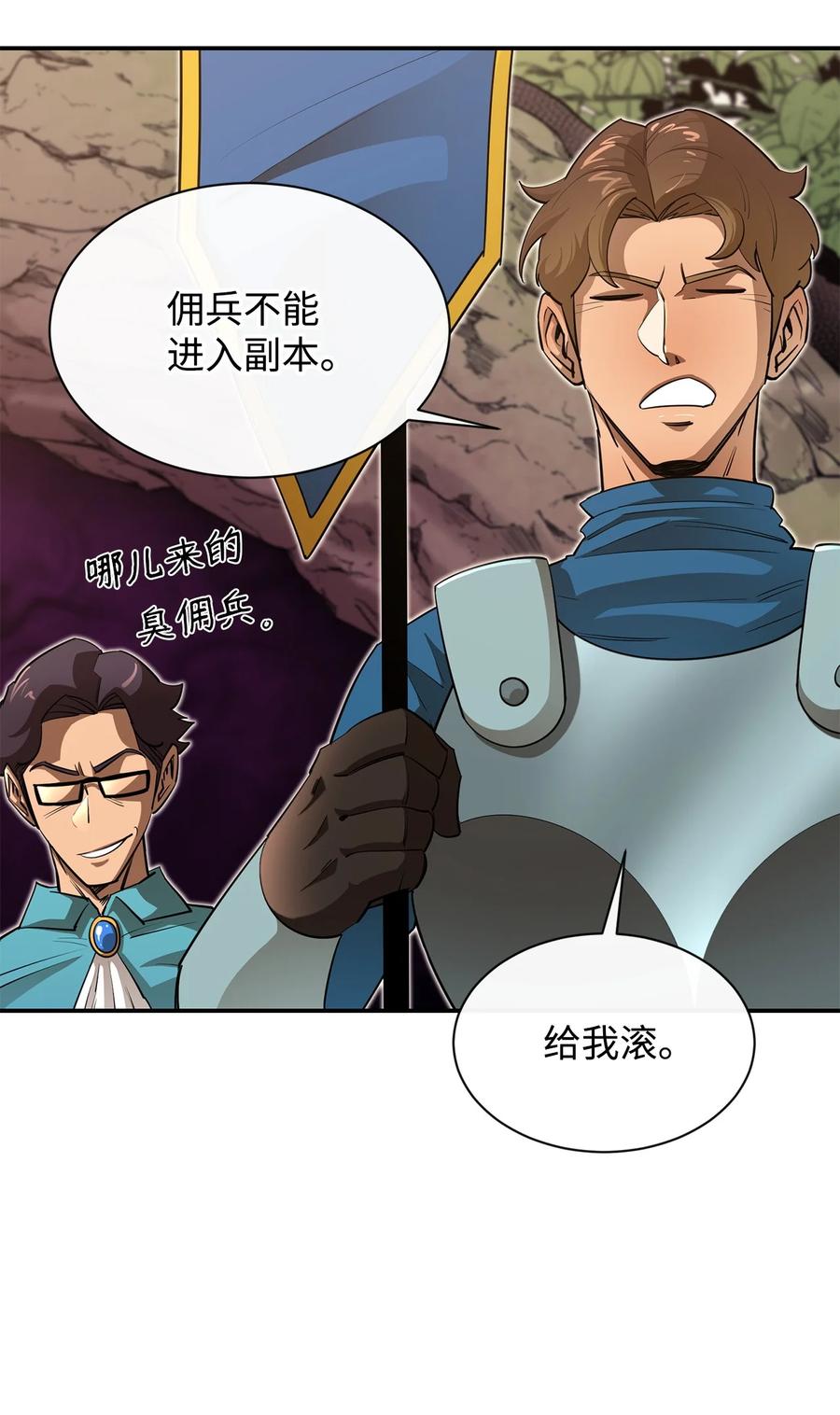 《最强饭桶》45 副本 第67页