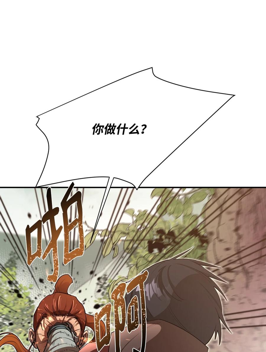 《最强饭桶》45 副本 第71页