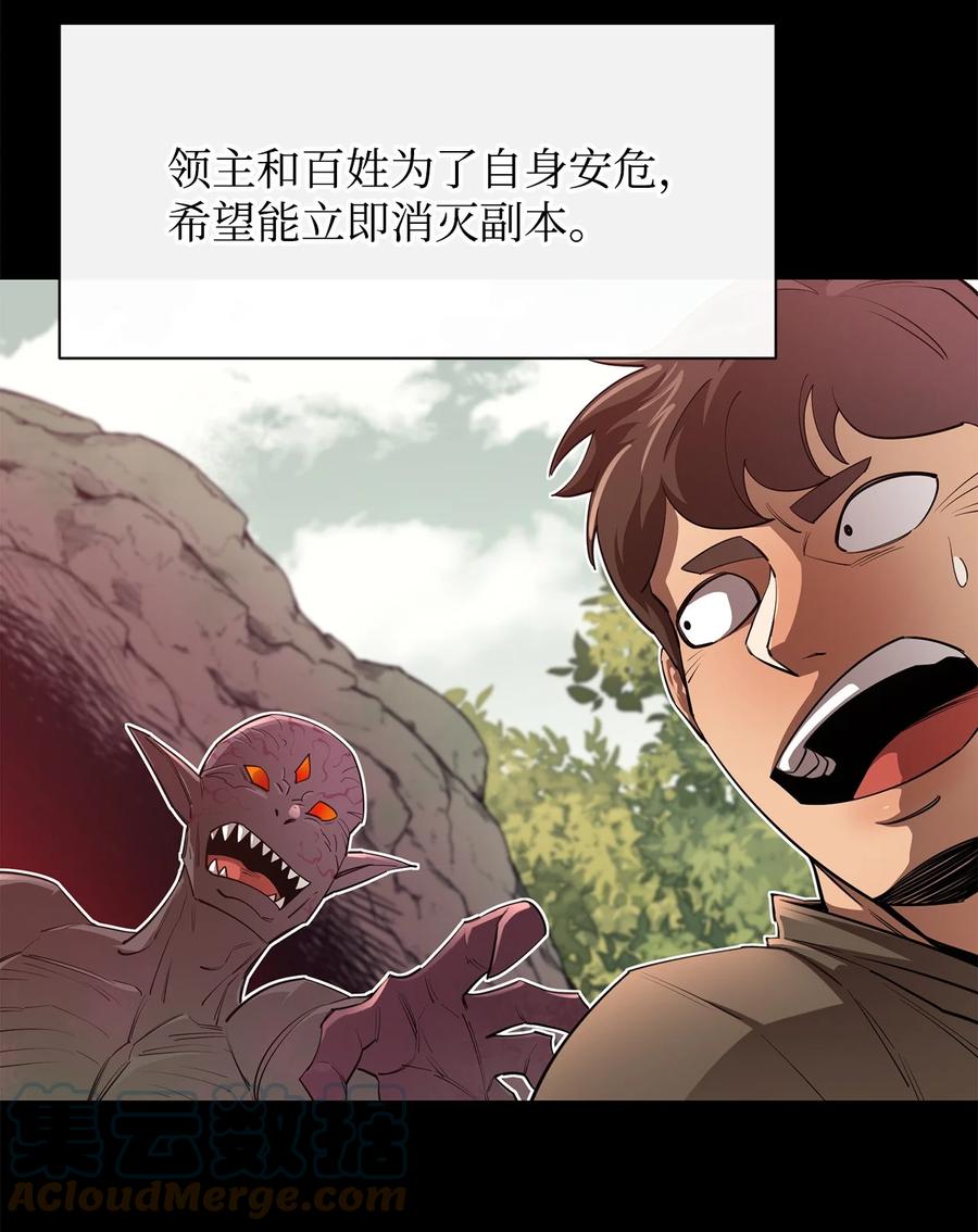 《最强饭桶》45 副本 第57页