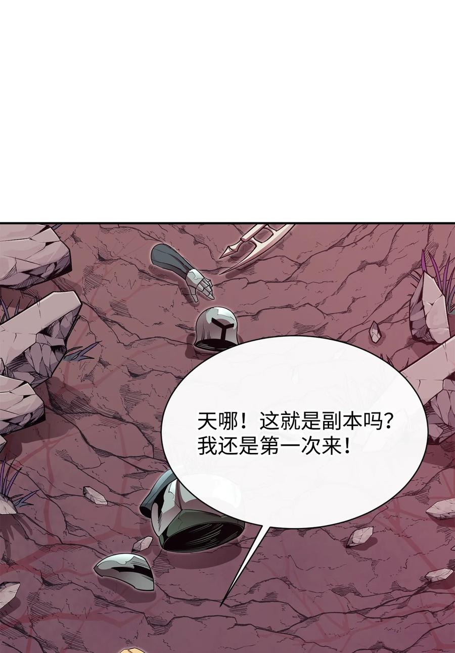 《最强饭桶》45 副本 第86页
