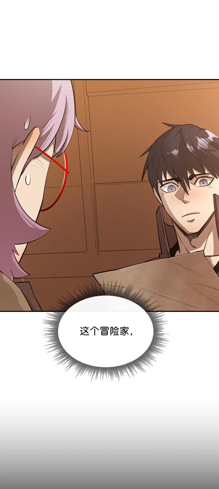 《最强饭桶》45 副本 第7页