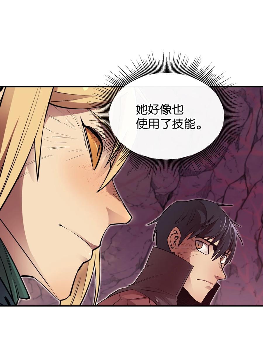《最强饭桶》45 副本 第91页