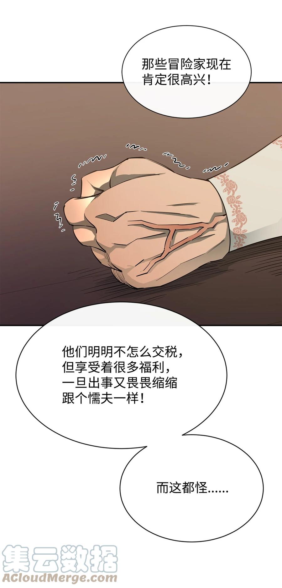 《最强饭桶》45 副本 第29页