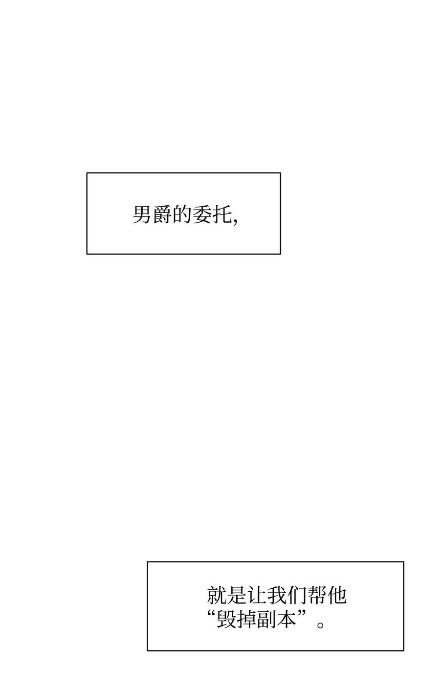 《最强饭桶》45 副本 第99页