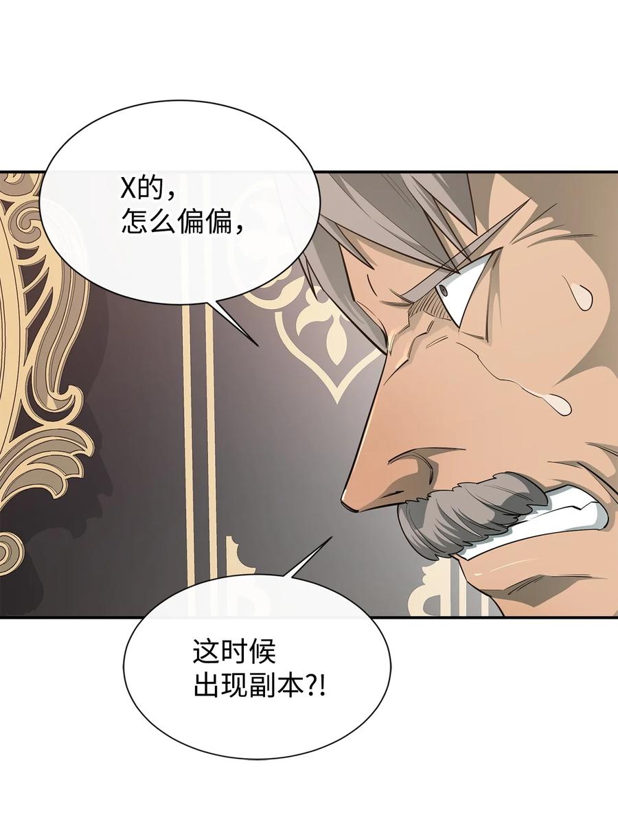 《最强饭桶》45 副本 第28页