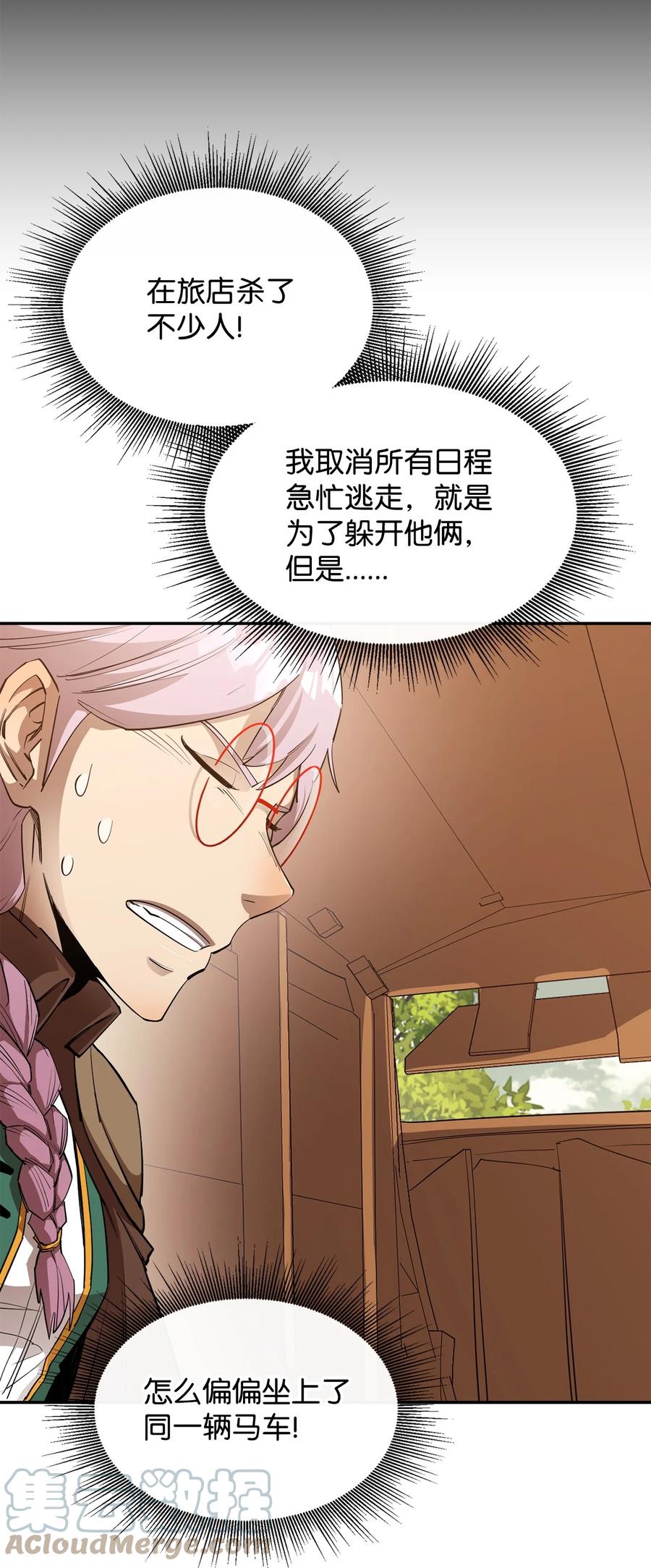 《最强饭桶》45 副本 第17页