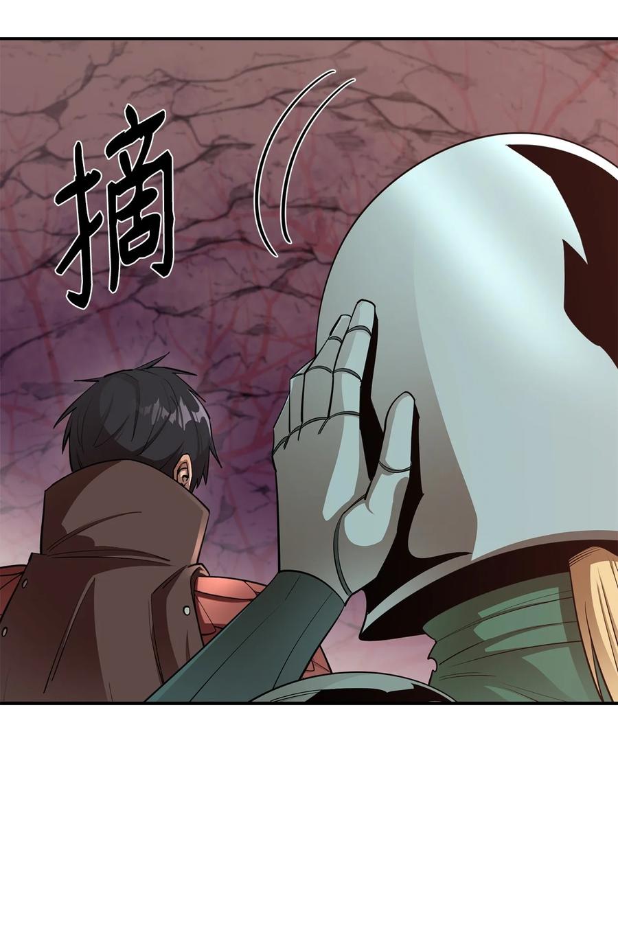 《最强饭桶》45 副本 第83页