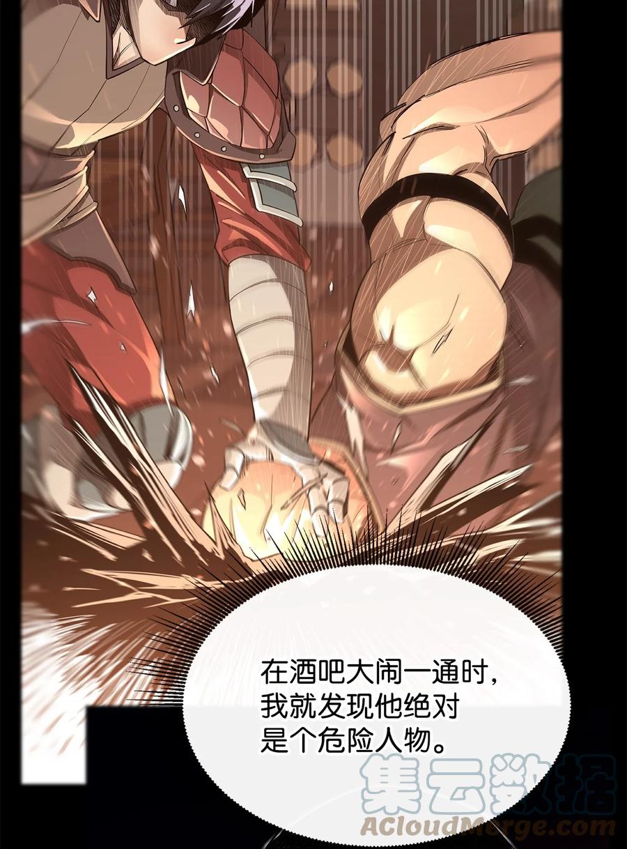 《最强饭桶》45 副本 第9页