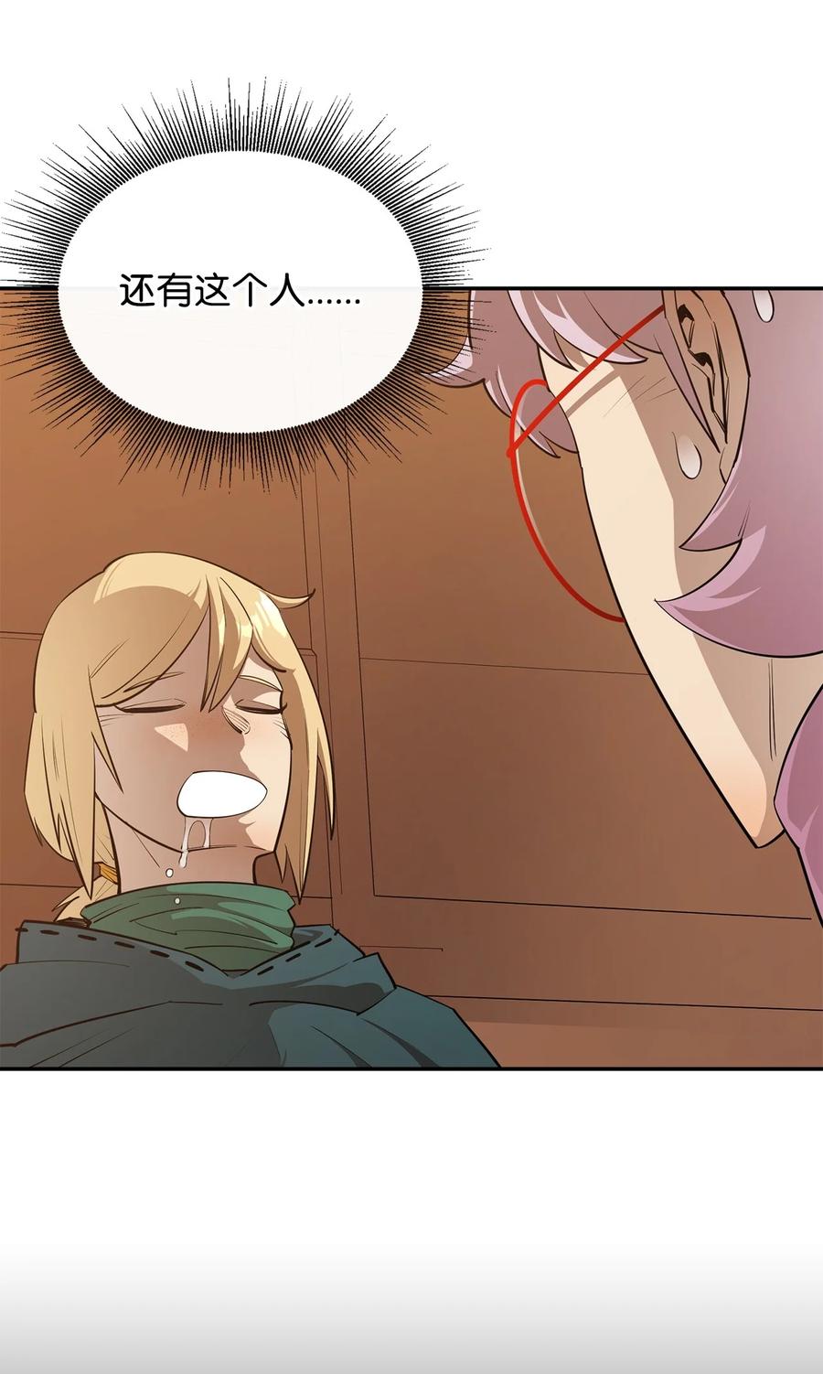 《最强饭桶》45 副本 第12页