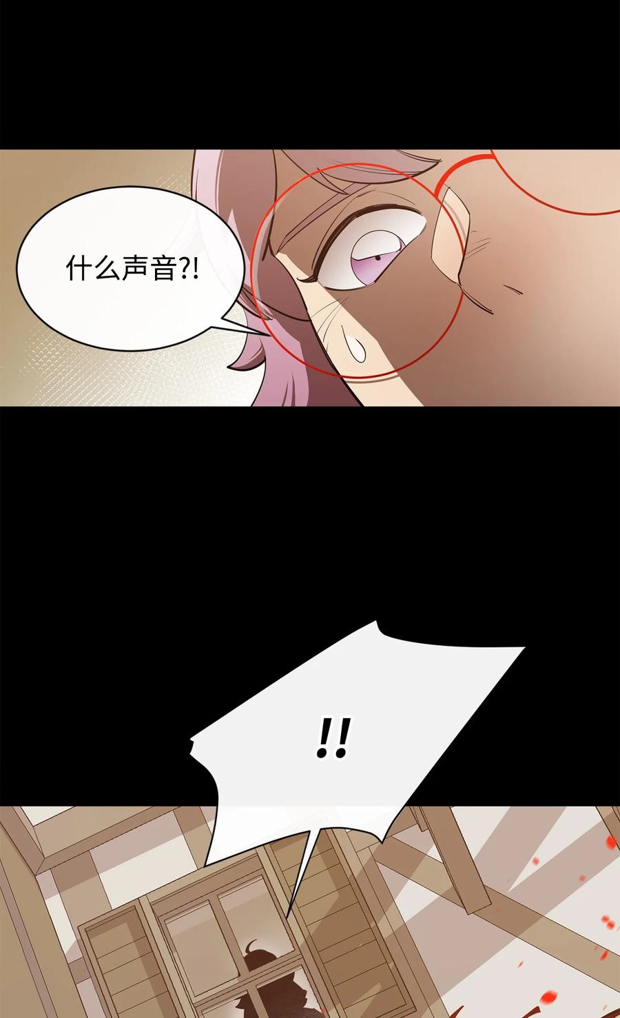 《最强饭桶》45 副本 第14页