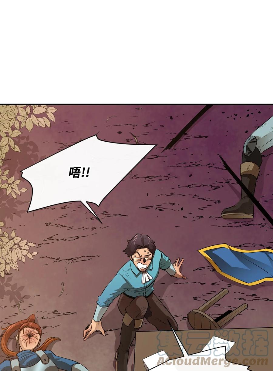 《最强饭桶》45 副本 第73页
