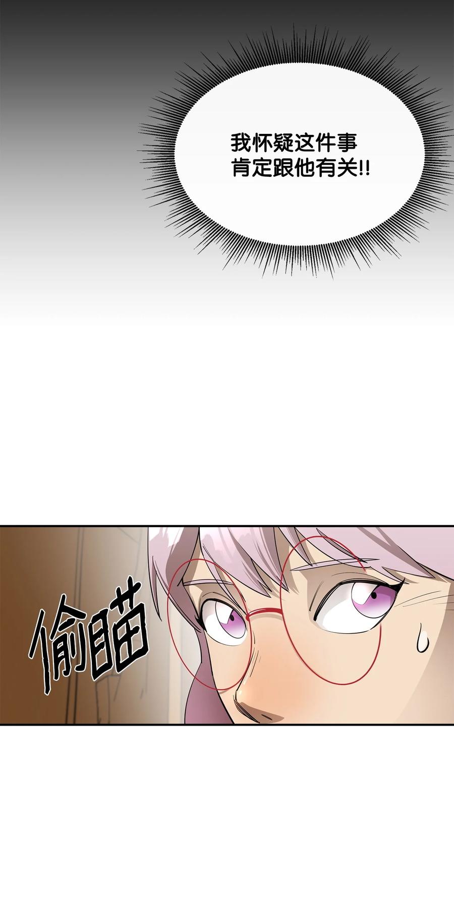 《最强饭桶》45 副本 第11页