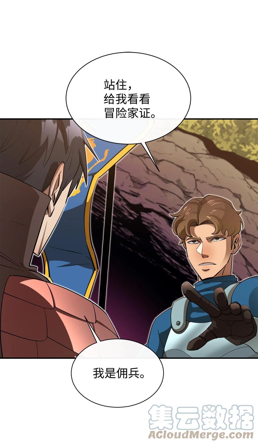 《最强饭桶》45 副本 第65页