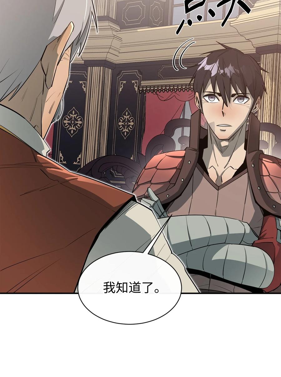 《最强饭桶》45 副本 第60页
