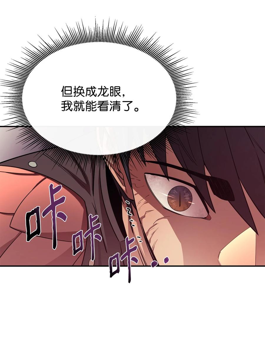 《最强饭桶》45 副本 第90页
