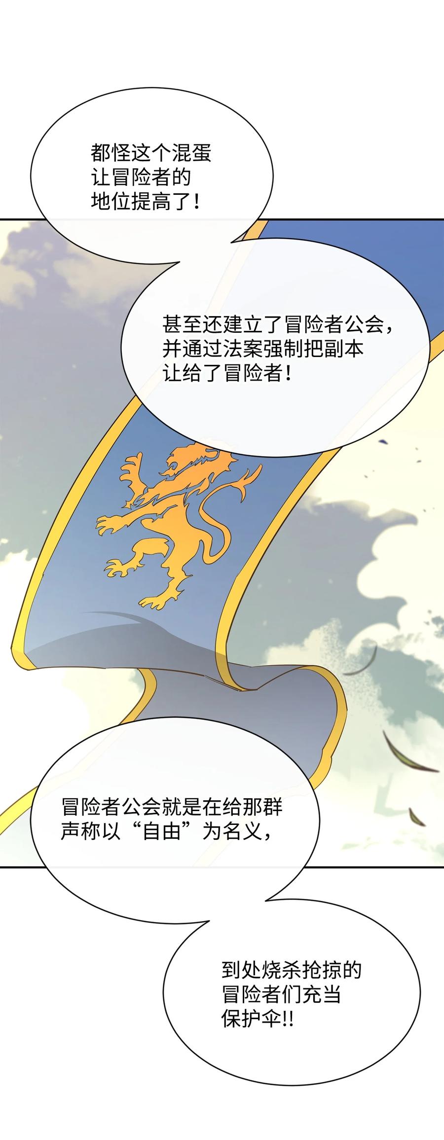 《最强饭桶》45 副本 第32页