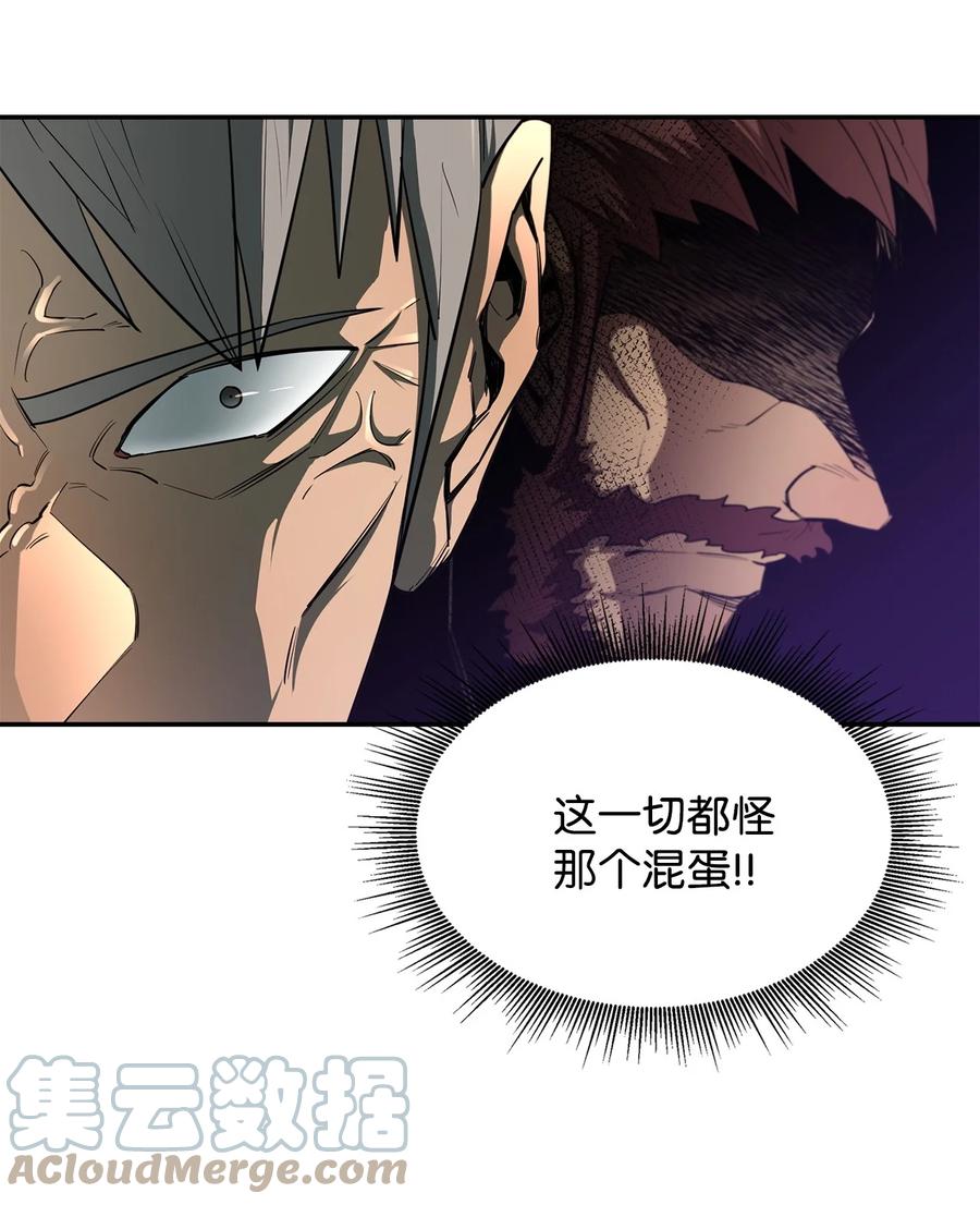 《最强饭桶》45 副本 第33页