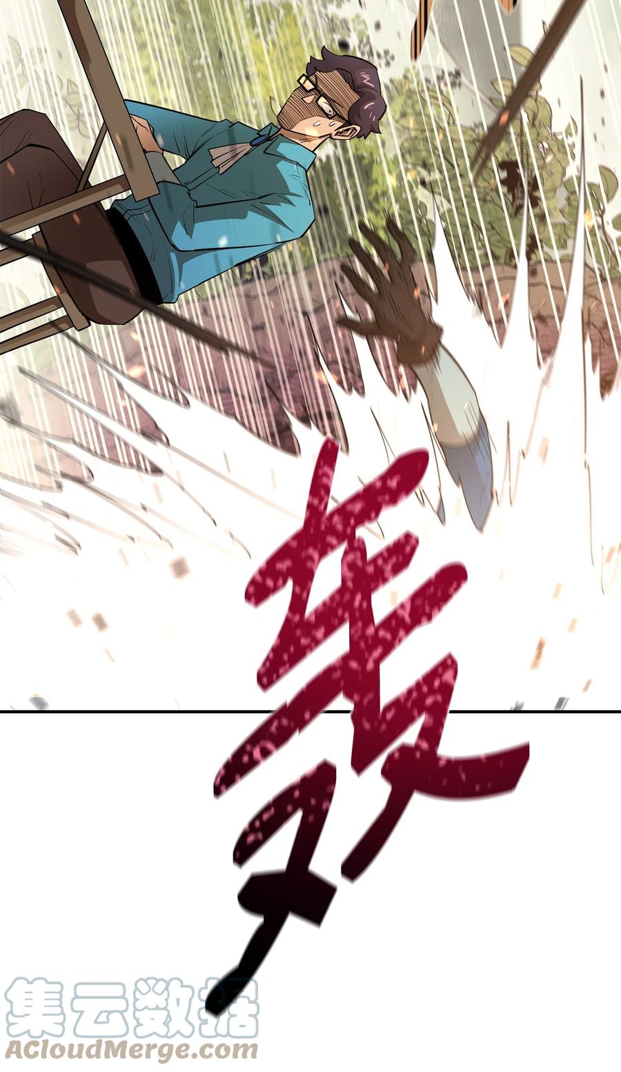 《最强饭桶》45 副本 第69页
