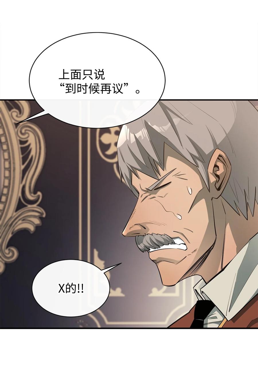 《最强饭桶》45 副本 第36页