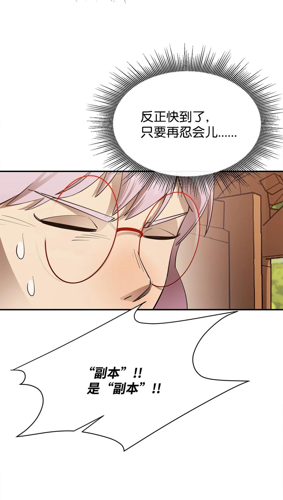 《最强饭桶》45 副本 第19页